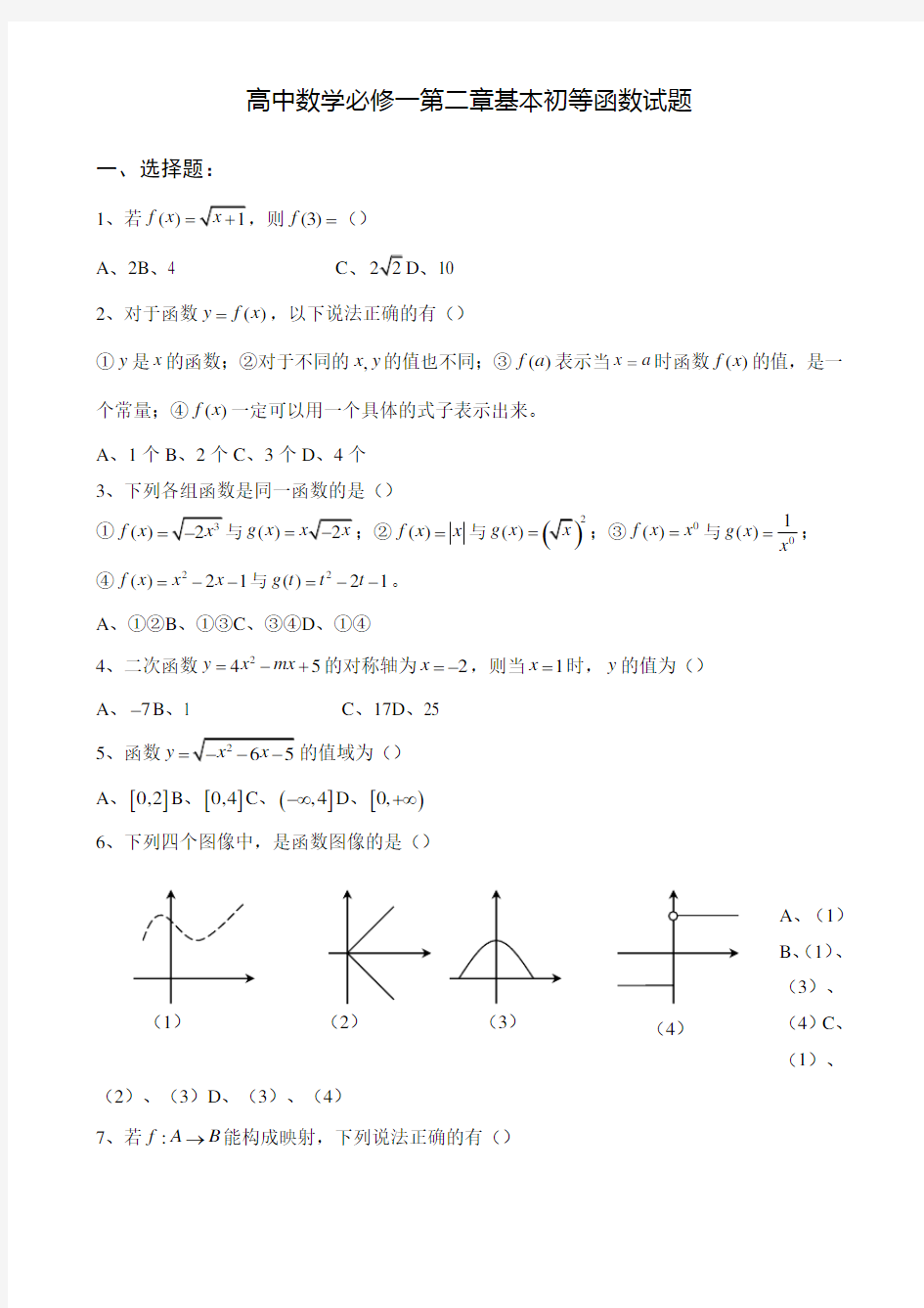 高中数学必修一基本初等函数练习题及答案