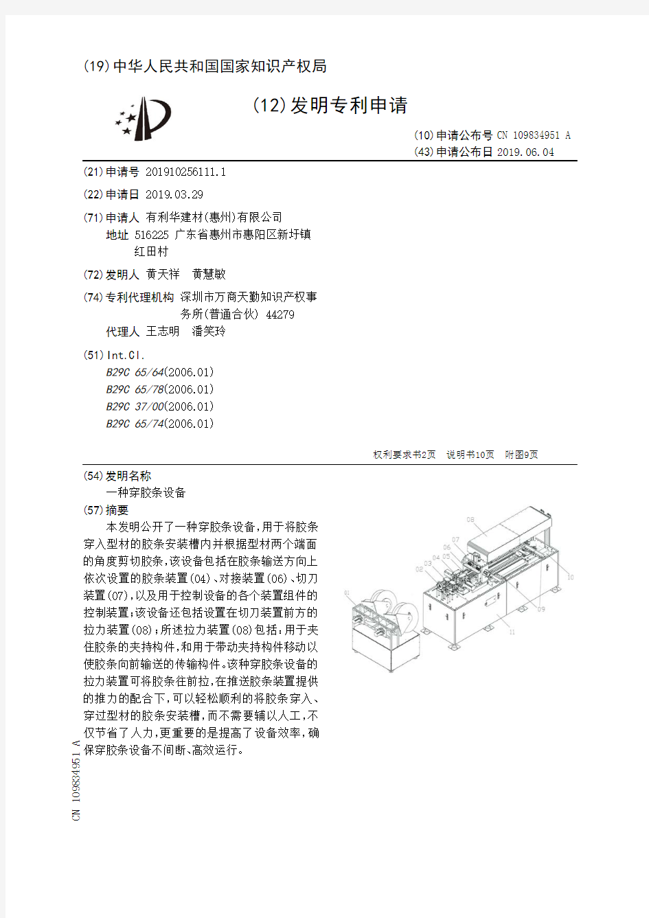 【CN109834951A】一种穿胶条设备【专利】