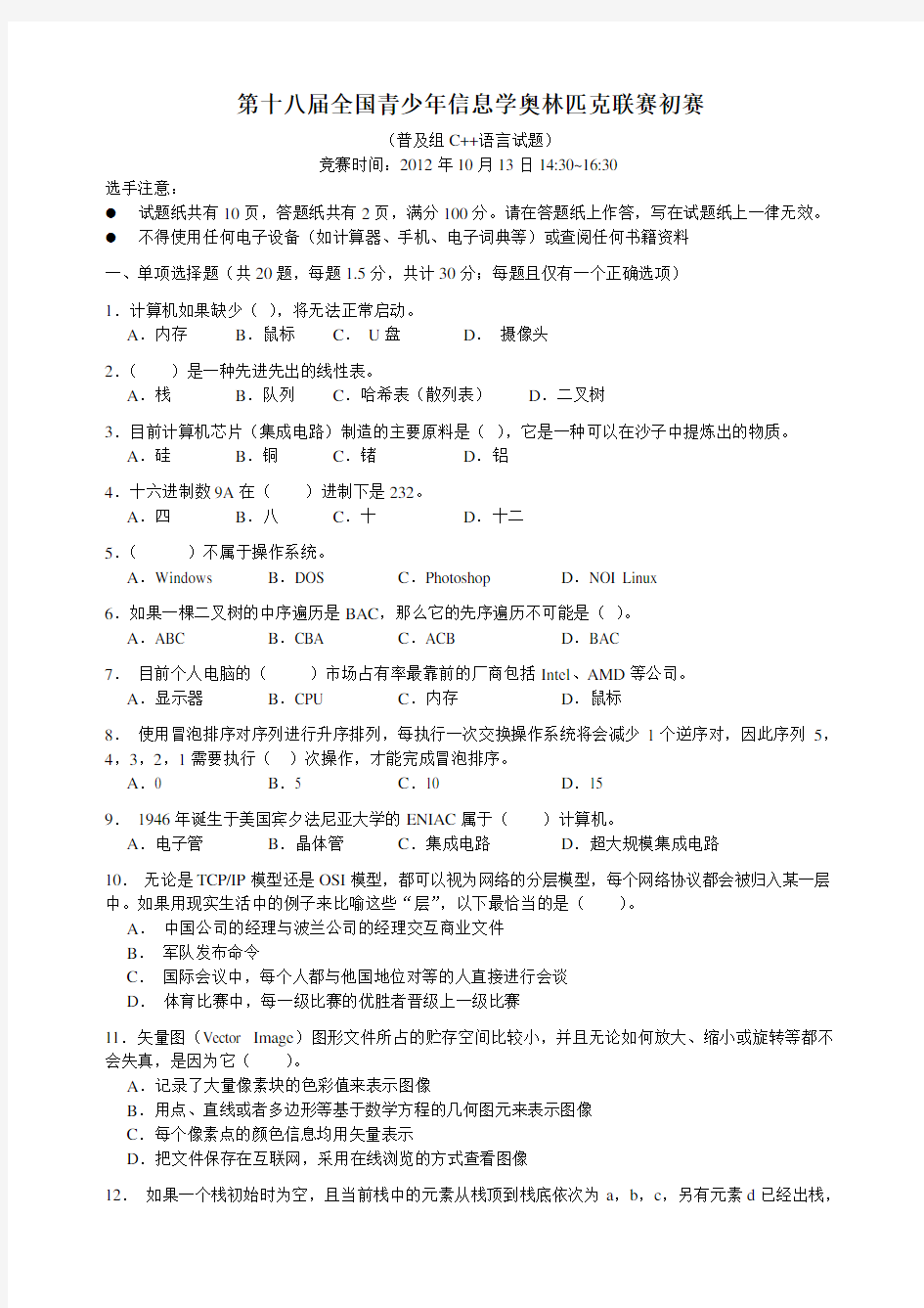 NOI普及组初赛及答案C