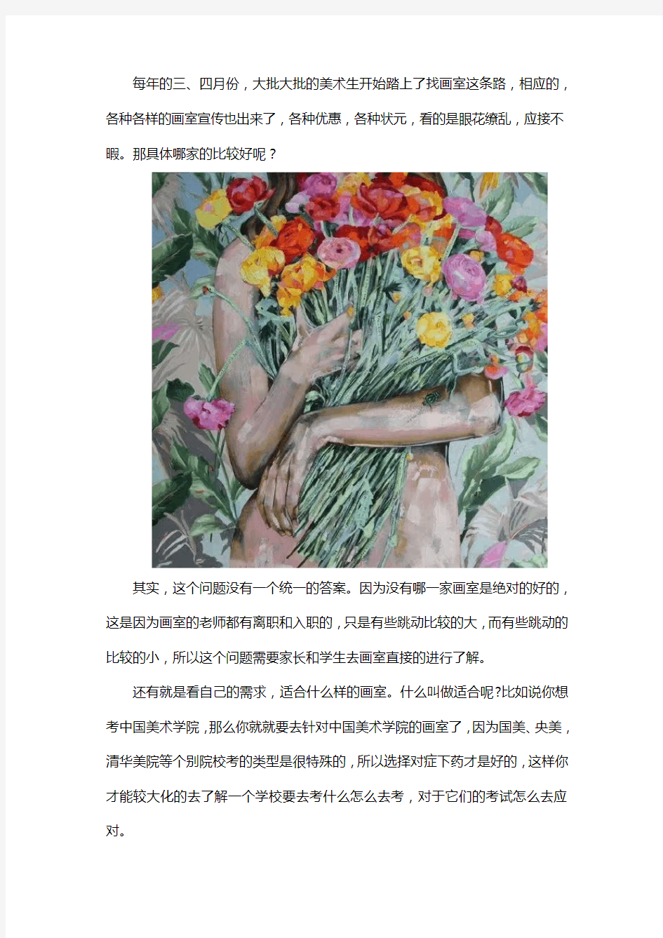 美术艺考集训画室哪家好