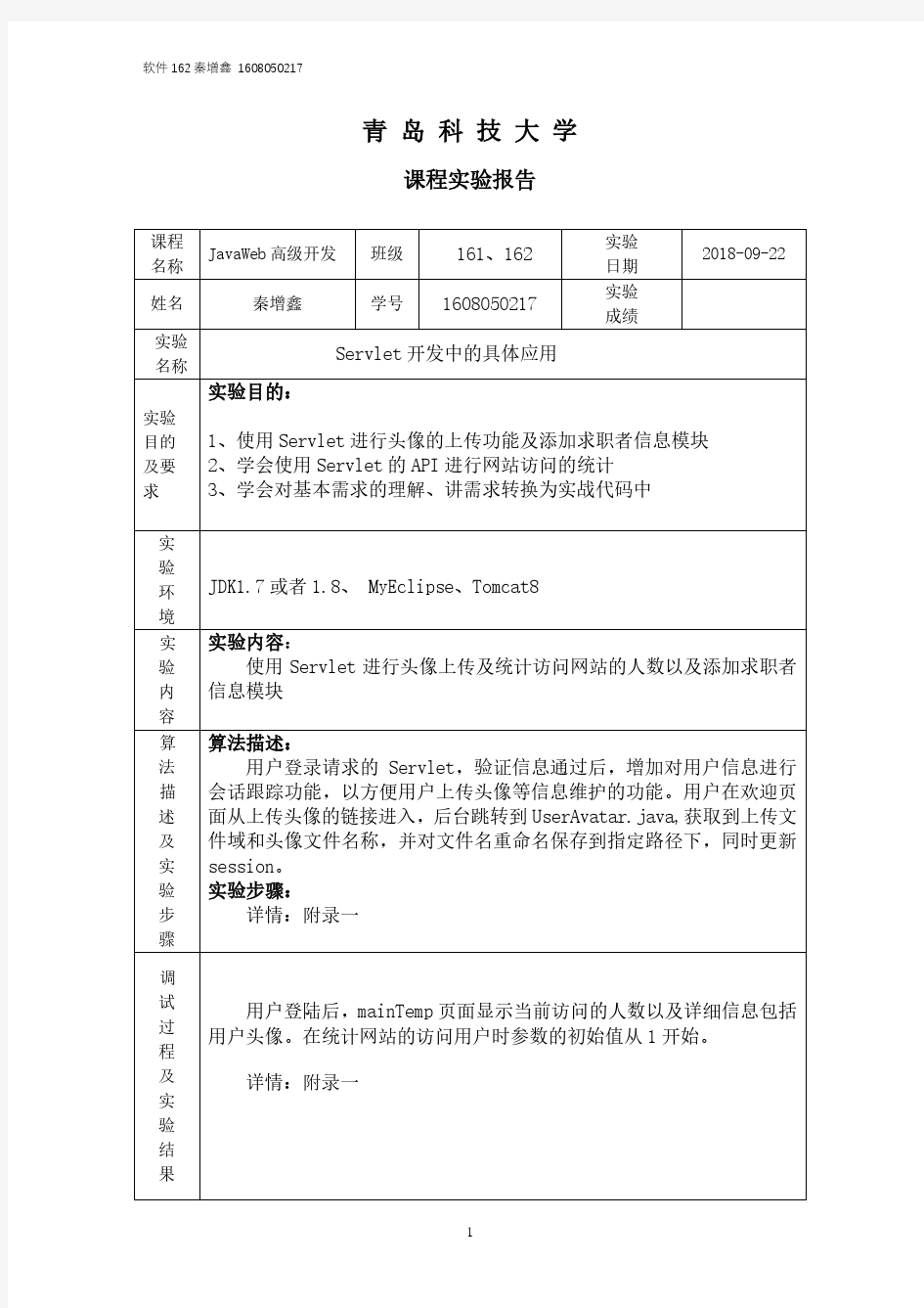 javaweb实验报告