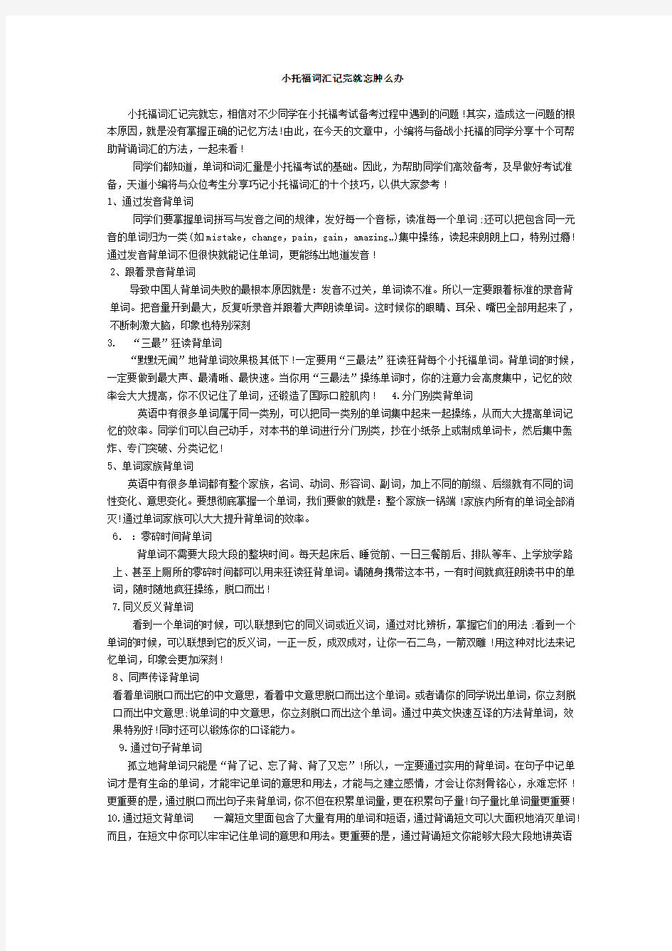 小托福词汇记完就忘肿么办