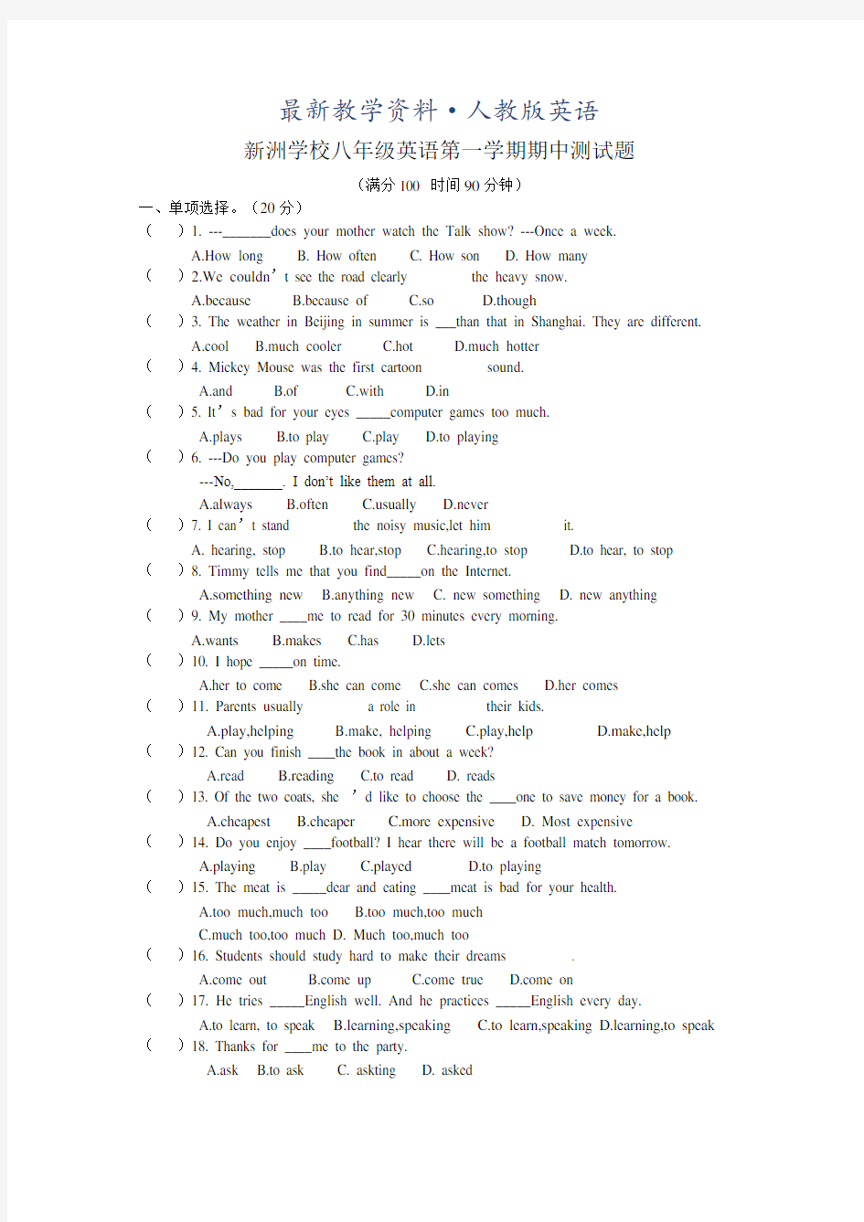 【最新】人教版八年级英语上期中测试题及答案