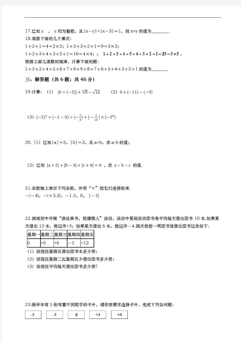 2020-2021学年度第一学期浙江省温州市瑞安市七年级期中考试数学试卷(含解答)