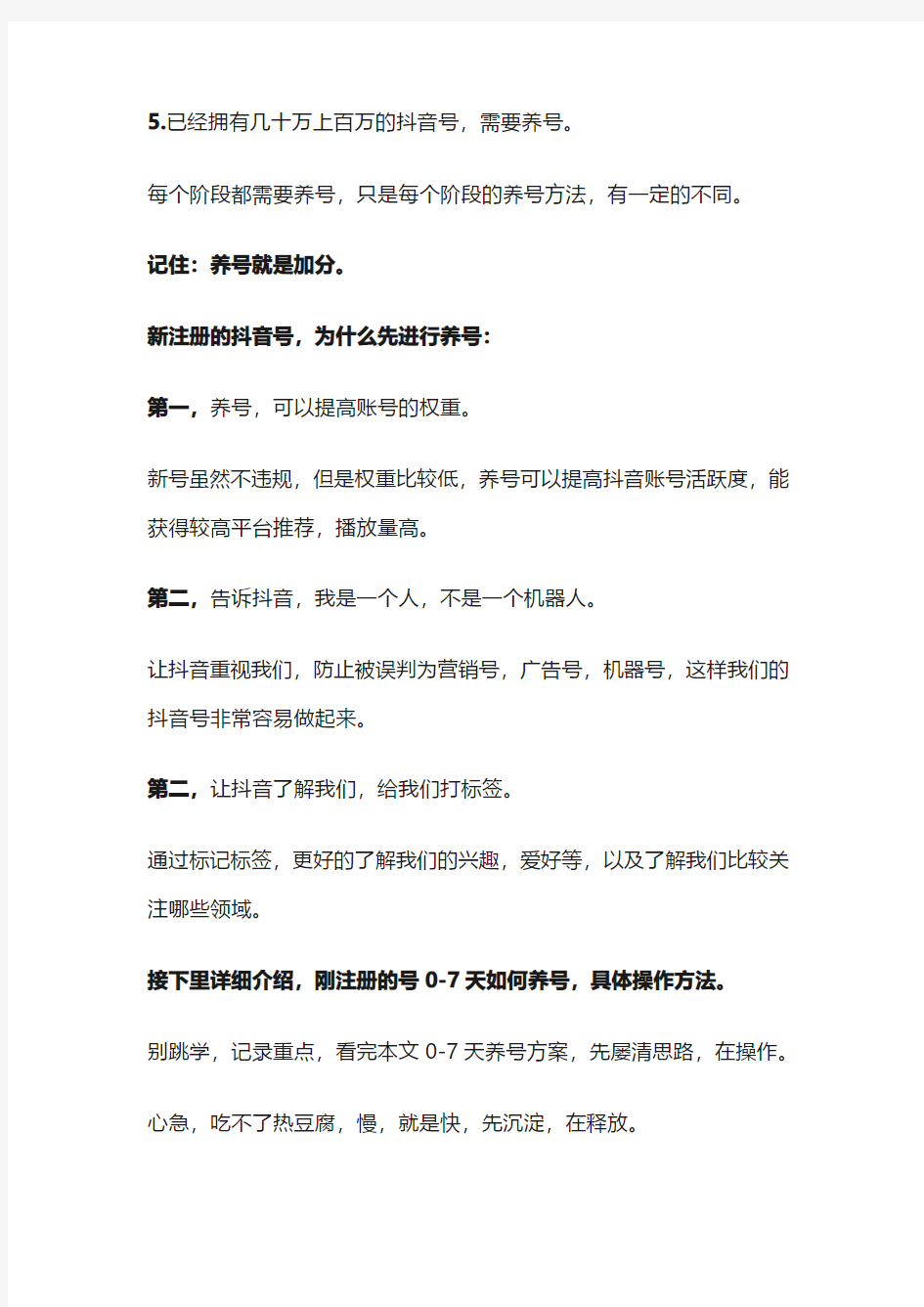 抖音新账号要如何养号,发作品快速上热门