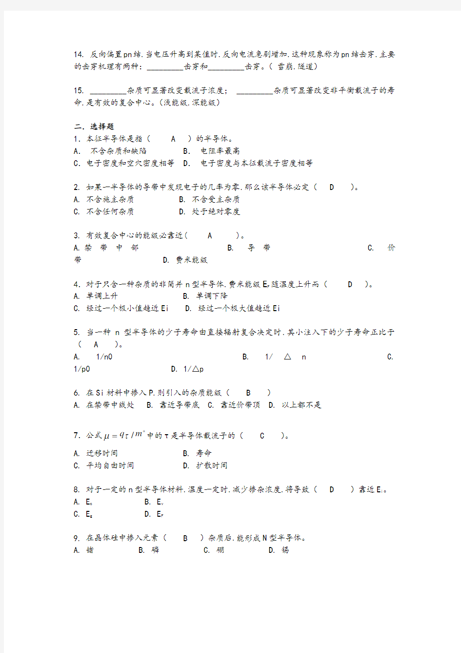 半导体物理学试题库完整