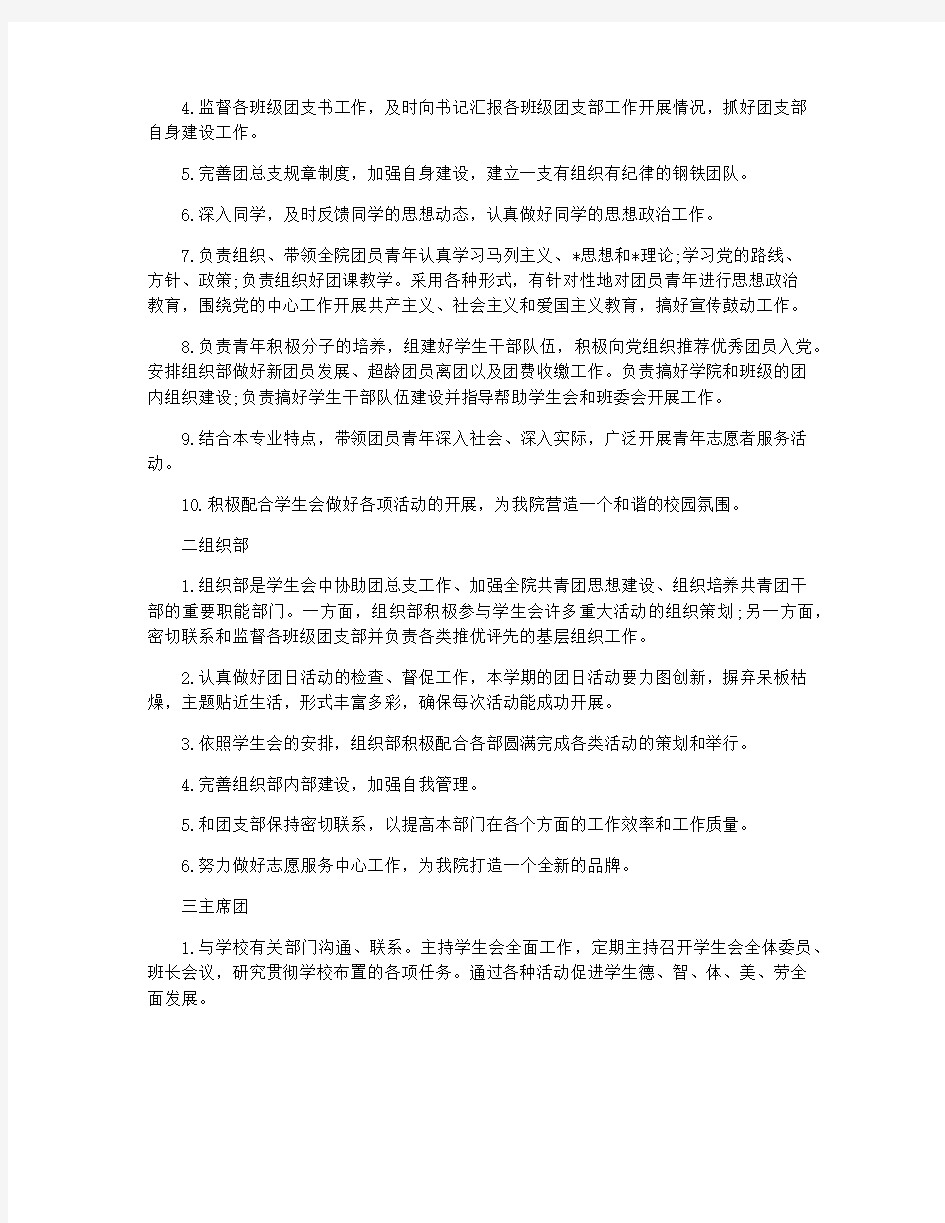 大学学生会工作计划