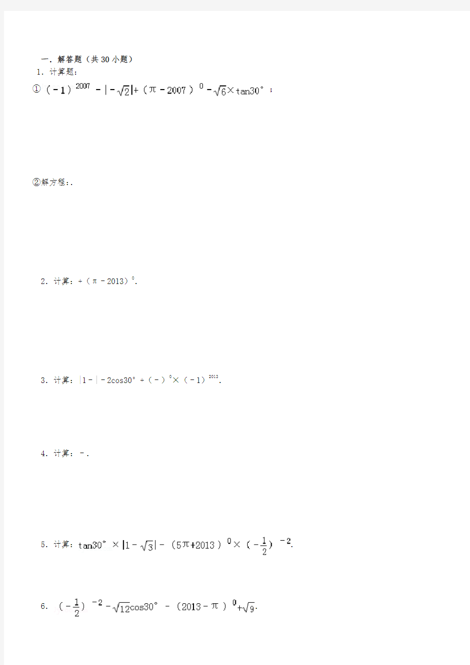初中数学中考计算题复习(最全)_含答案