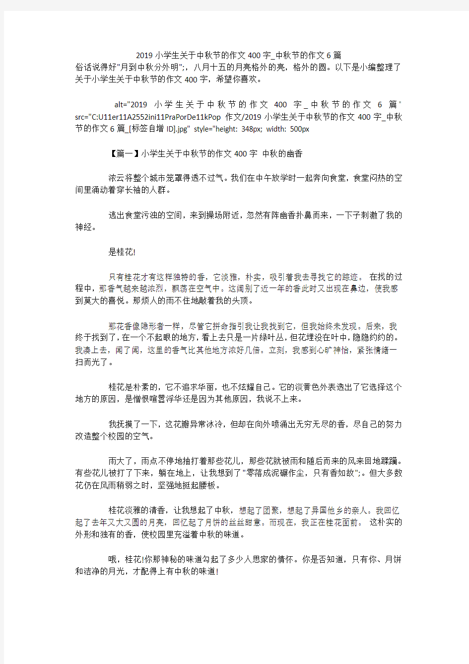 2019小学生关于中秋节的作文400字_中秋节的作文6篇