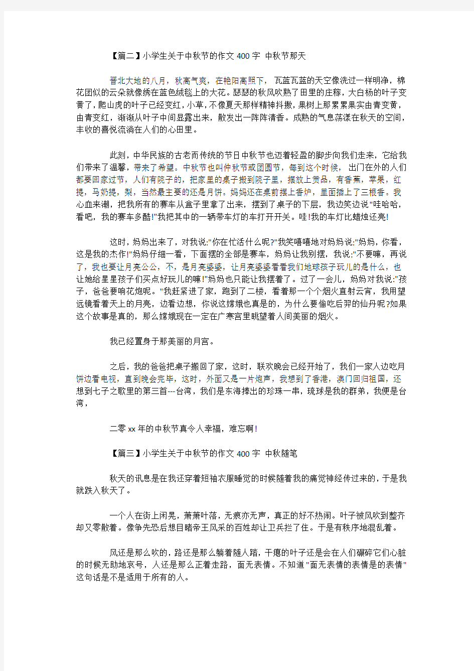 2019小学生关于中秋节的作文400字_中秋节的作文6篇
