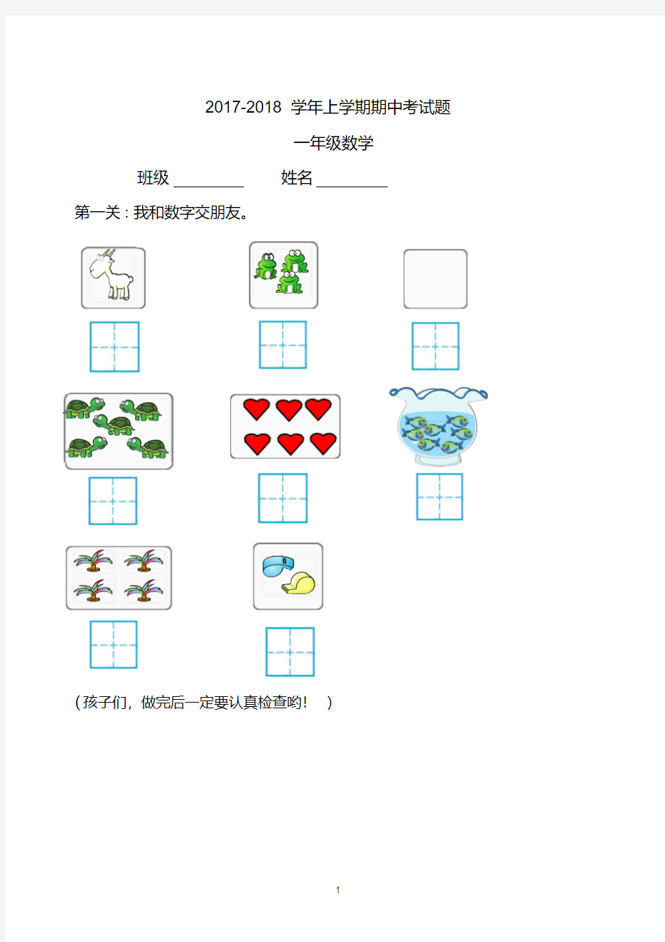 一年级上学期数学期中考试题