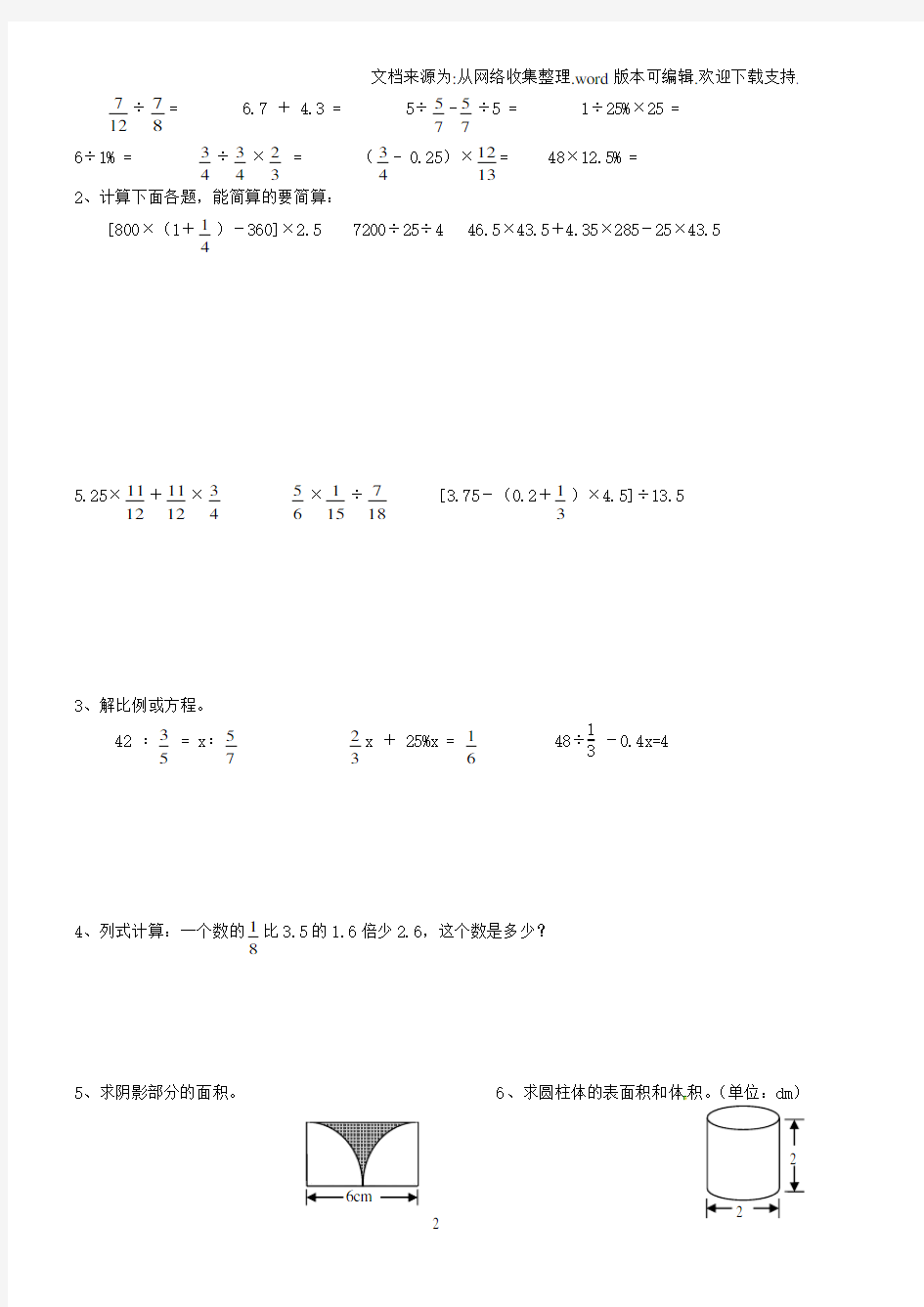 七年级数学上学期开学考试试题