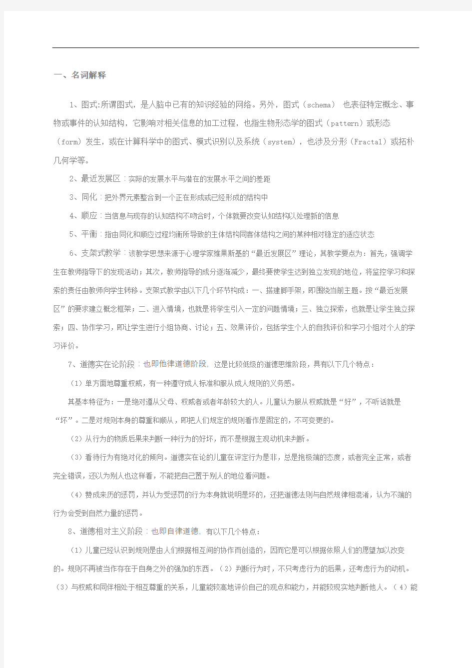 学校心理健康咨询与辅导专题三作业