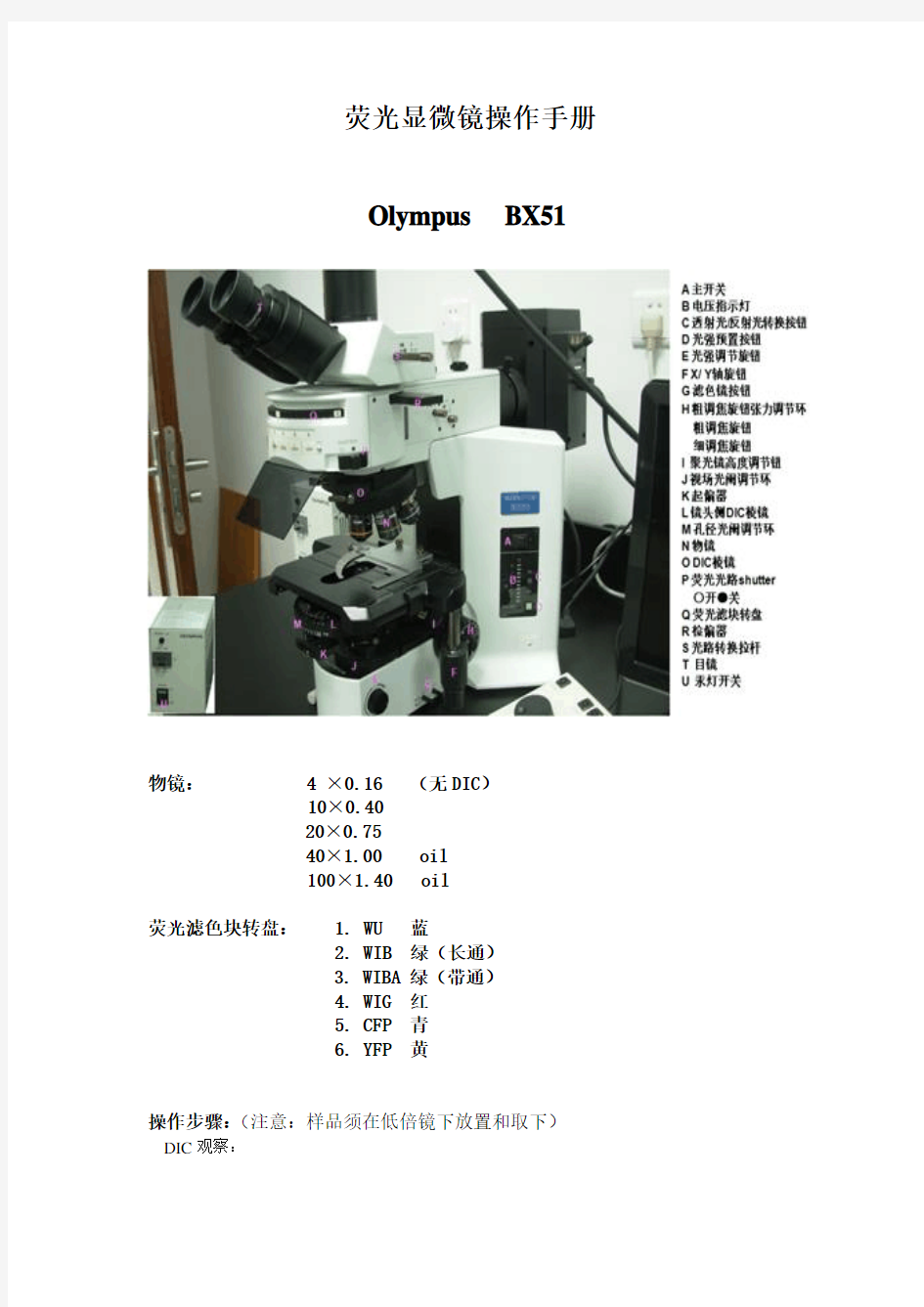 荧光显微镜操作手册