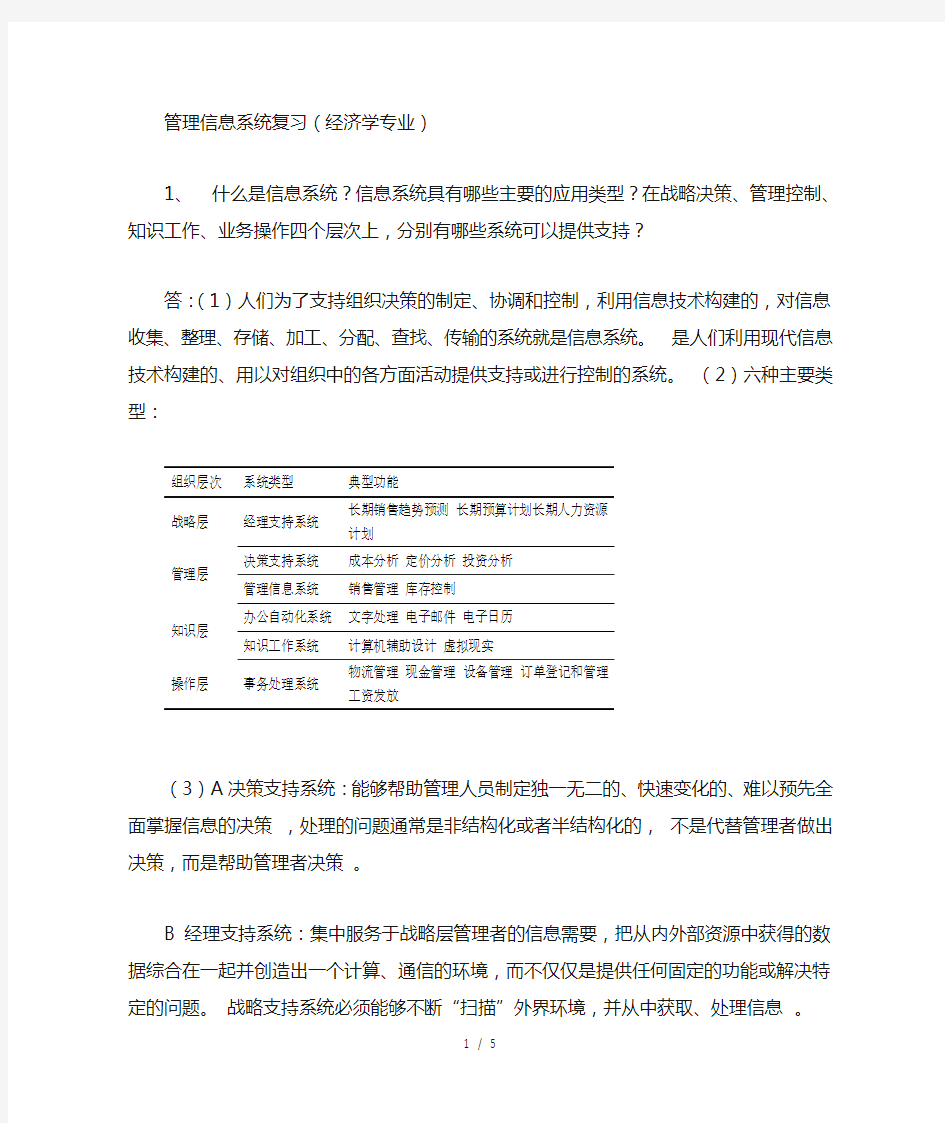 管理信息系统期末复习题