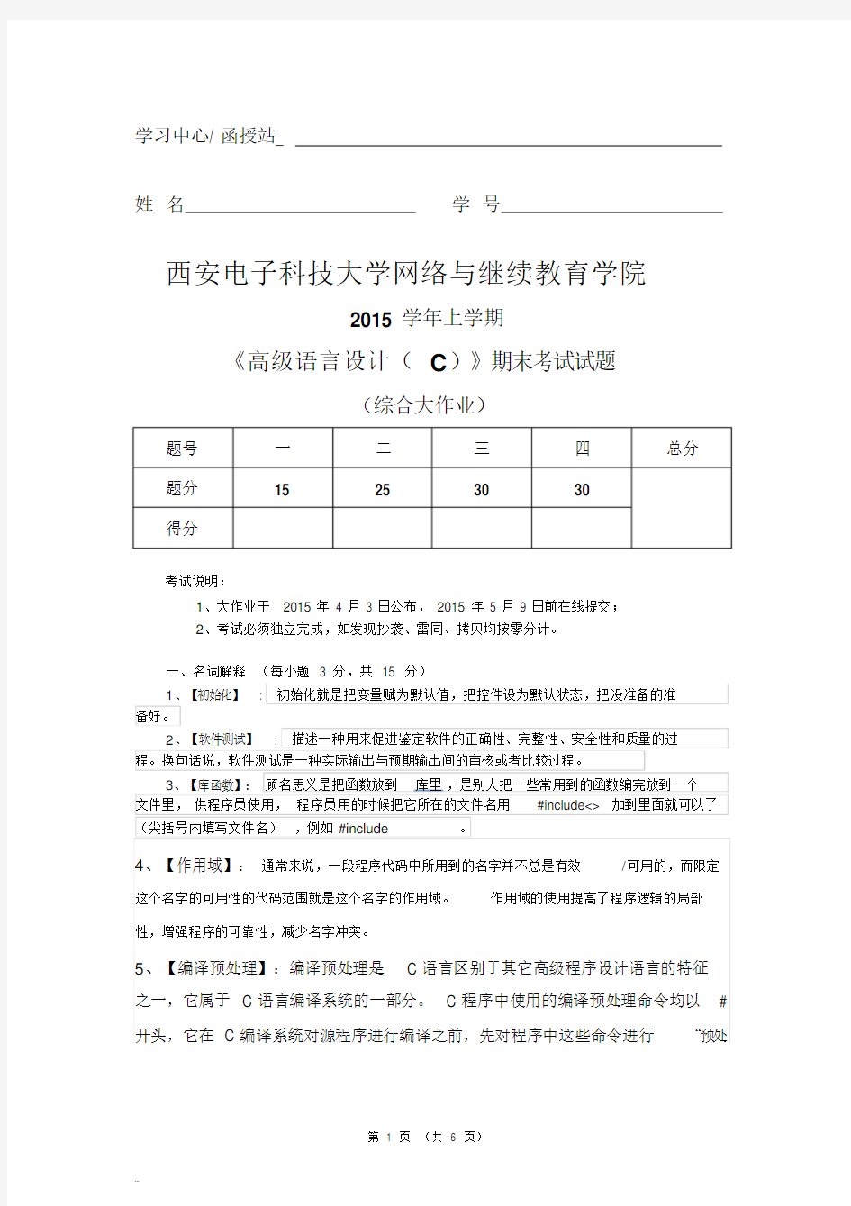 高级语言程序设计(C)答案