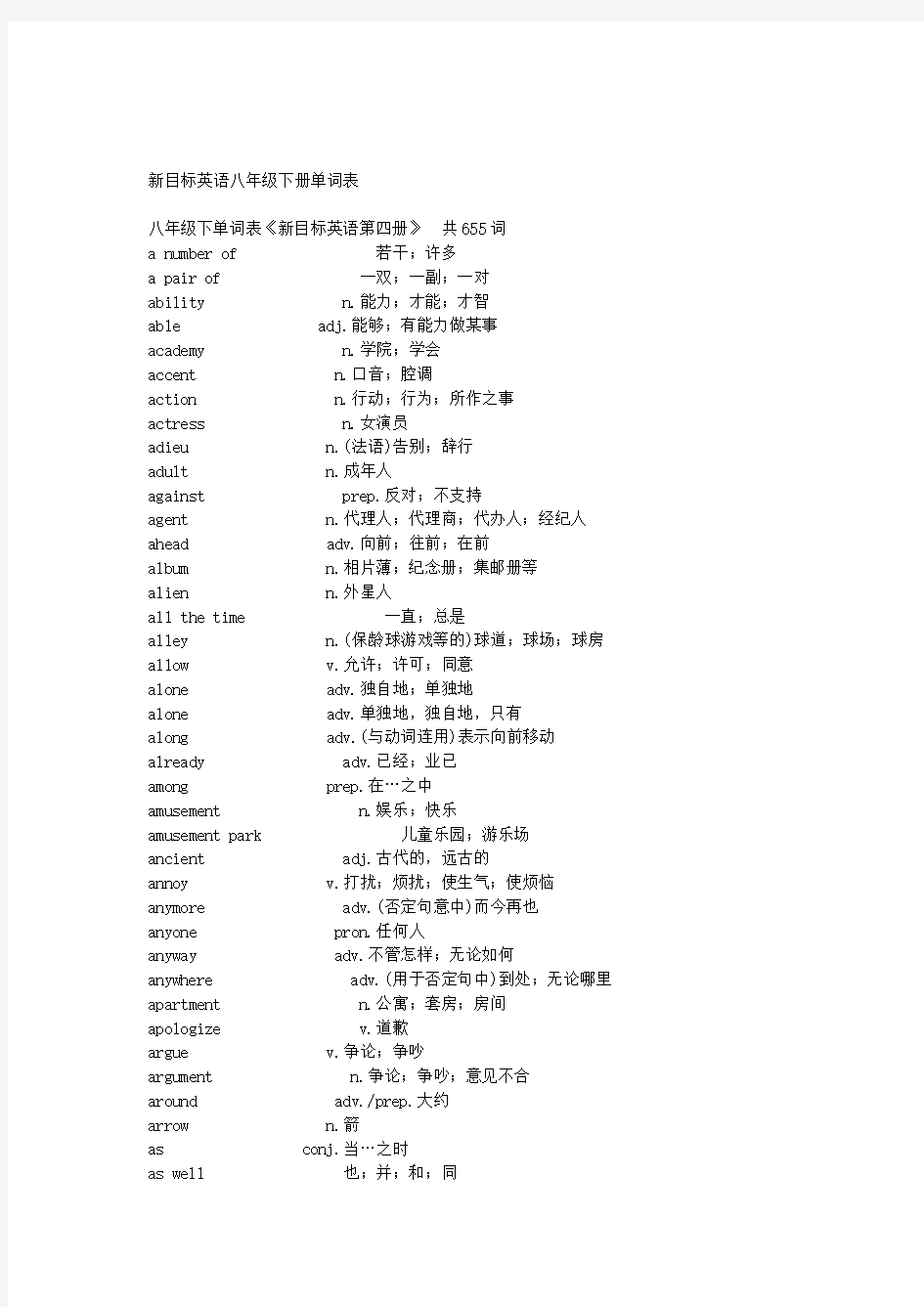 新目标英语八年级下册单词表