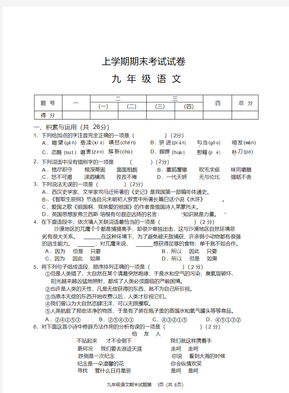 九年级语文上学期期末考试试卷及答案(经典版)