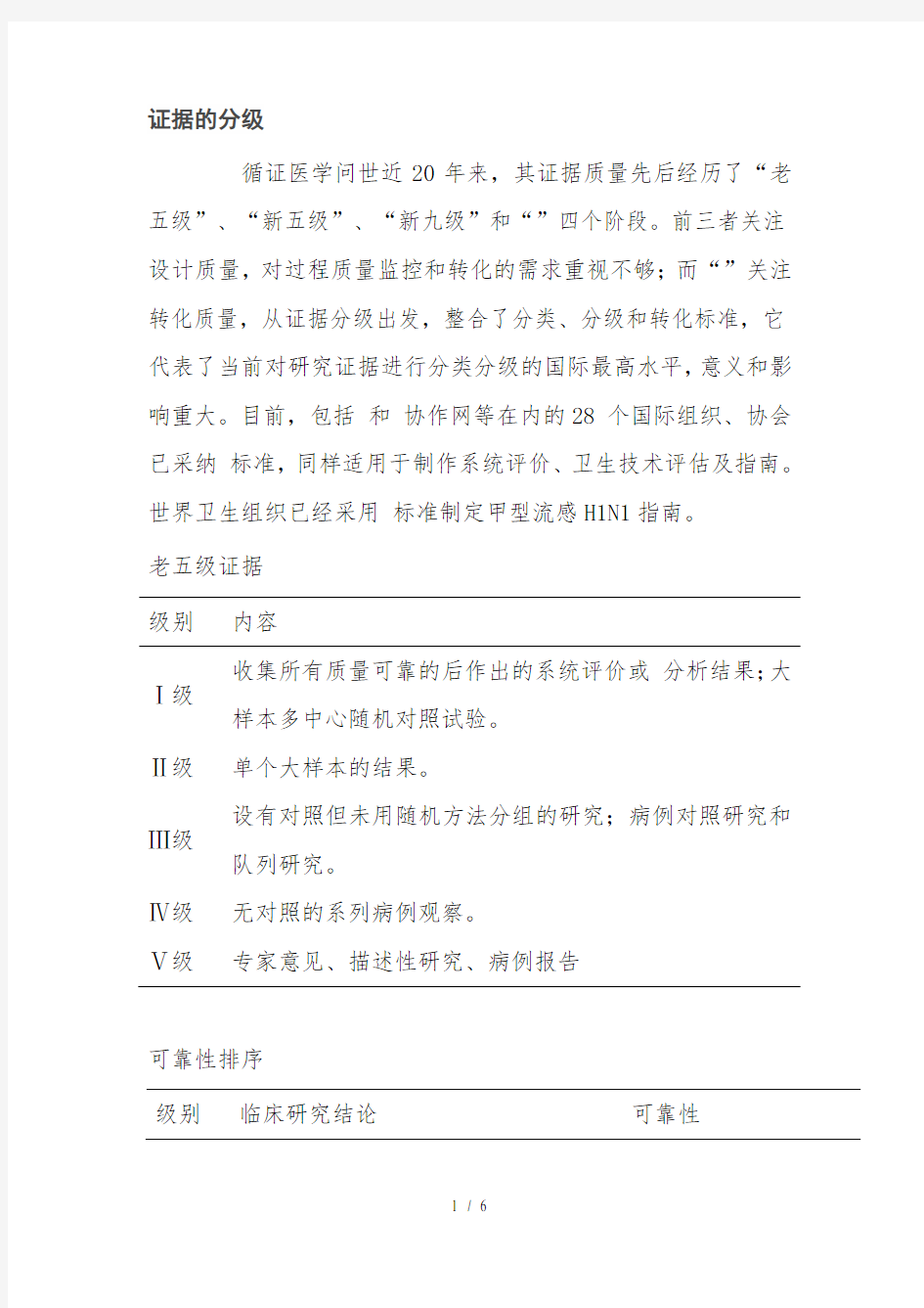 循证医学证据的分级