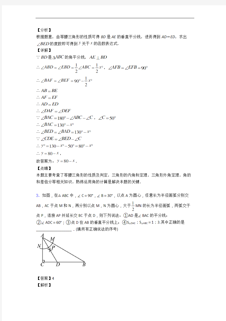 人教版八年级上册数学 全等三角形专题练习(word版
