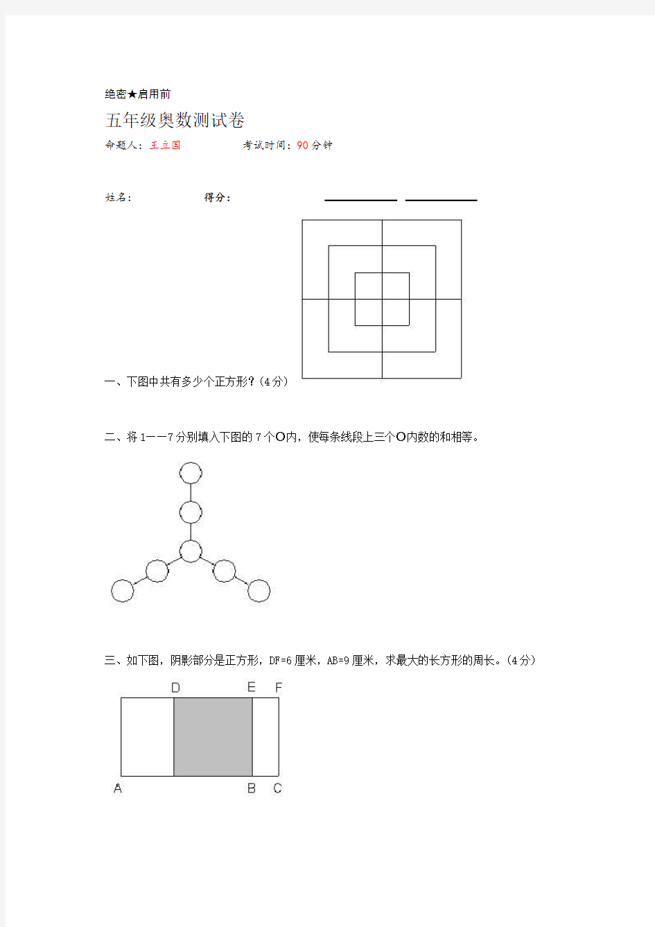 五年级奥数测试卷含解析