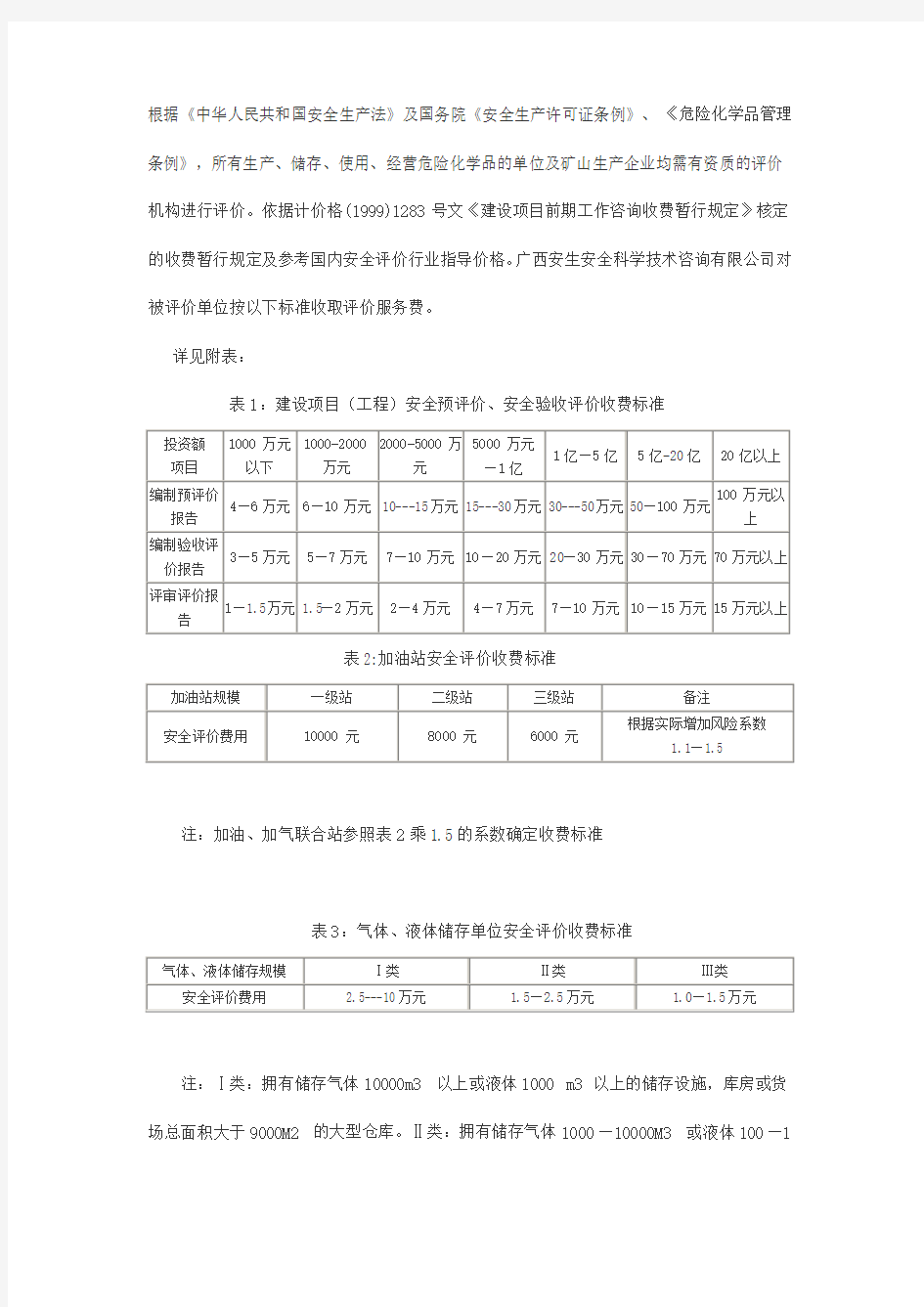 安评收费标准