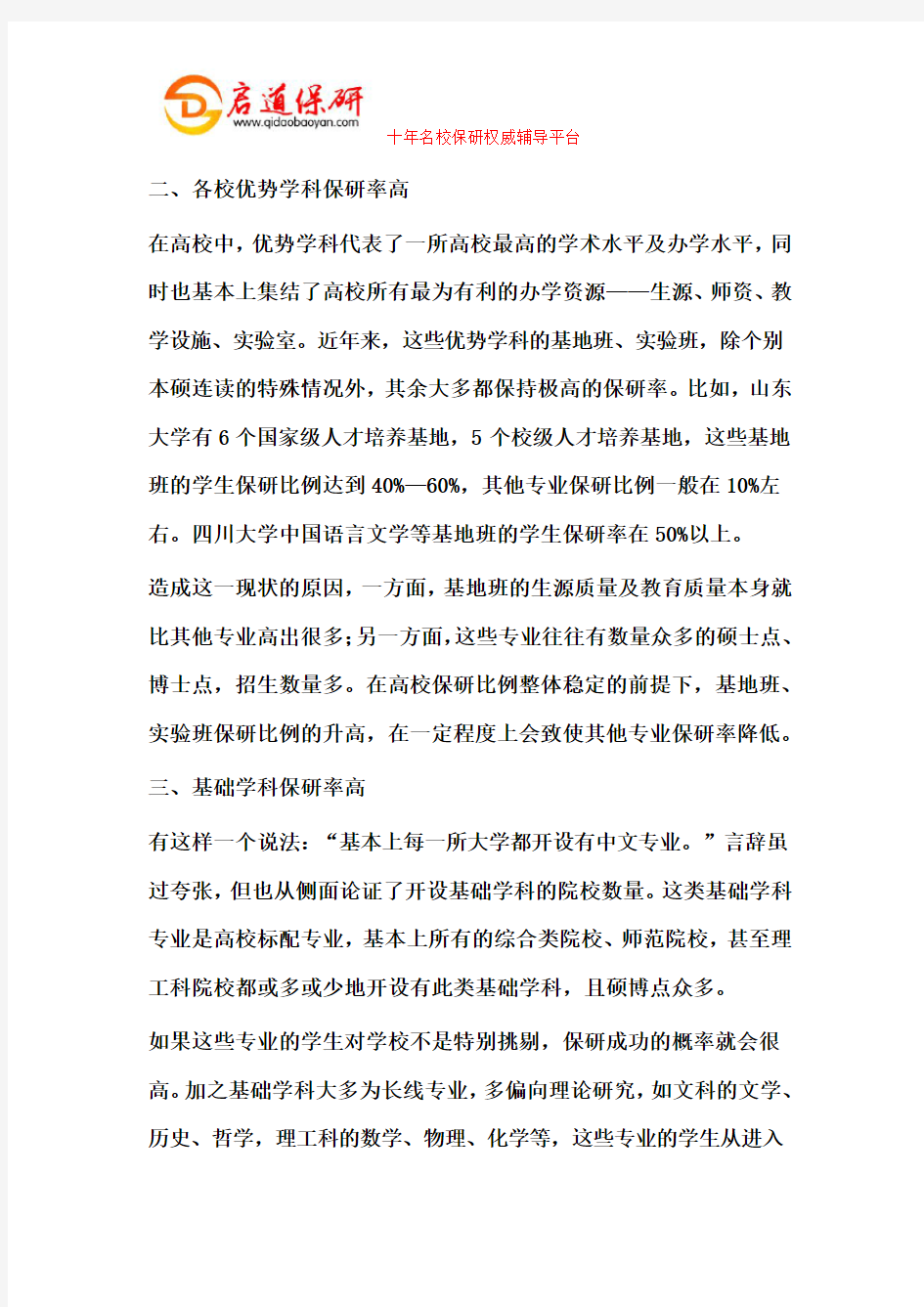 保研率高的七类情况和保研十大注意事项(纯干货)