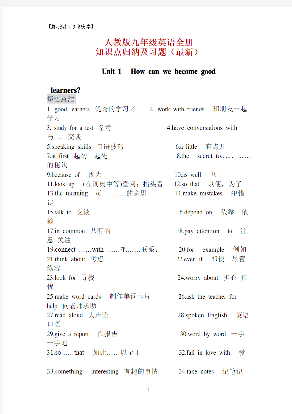 人教版九年级英语上册知识点归纳【新整理】