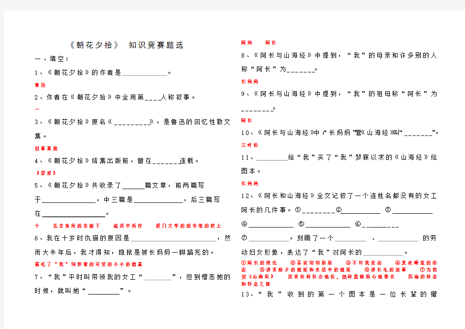 (完整版)《朝花夕拾》练习题及答案