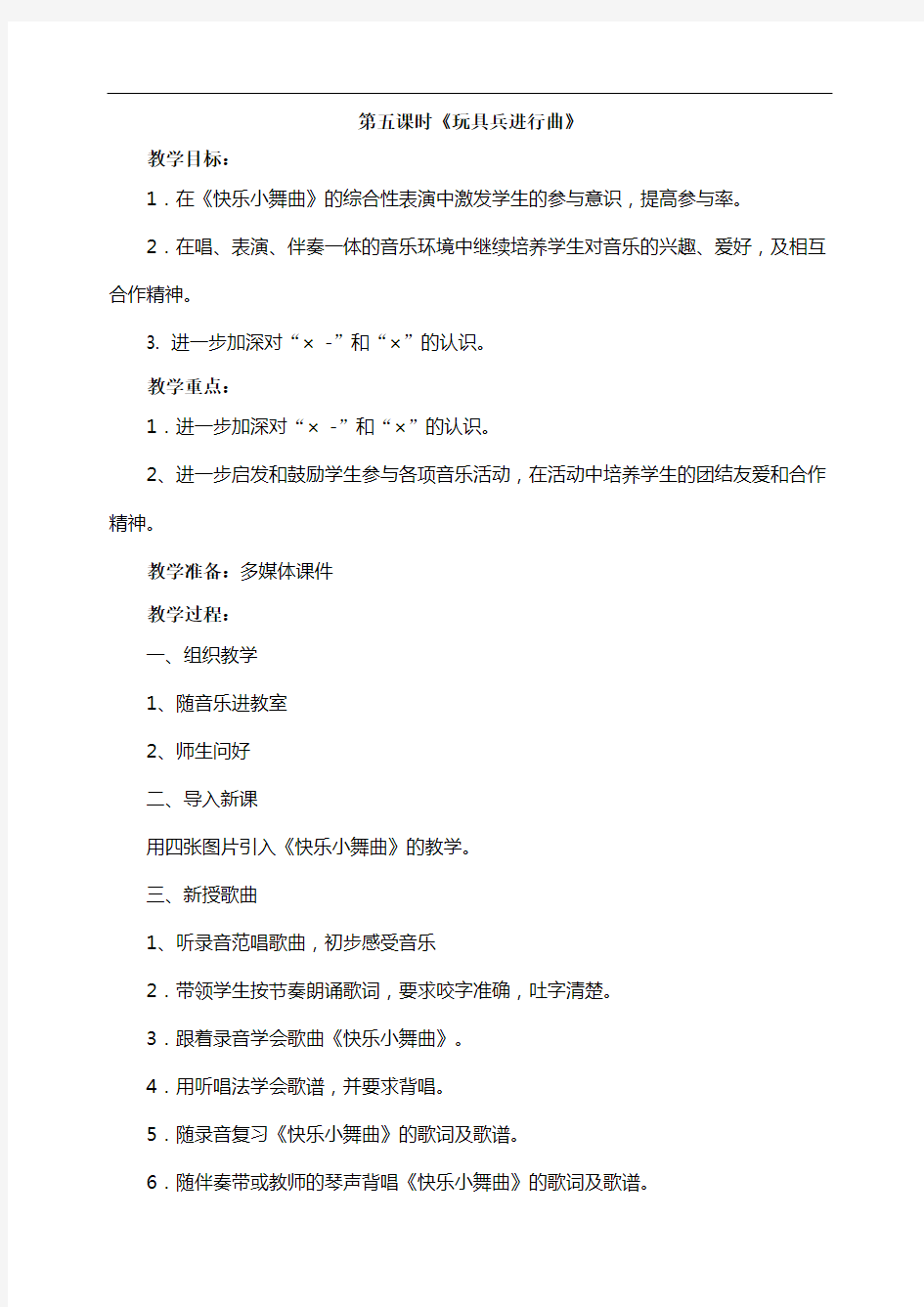 最新人教版一年级音乐教案(十三里,10、11、12、13周)