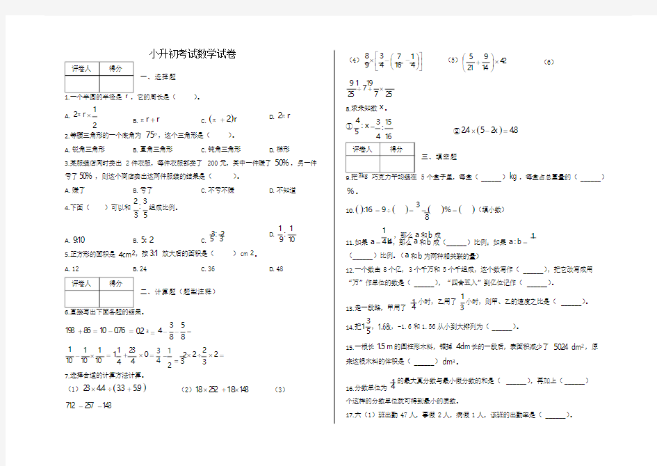 人教版数学小升初考试试题及答案