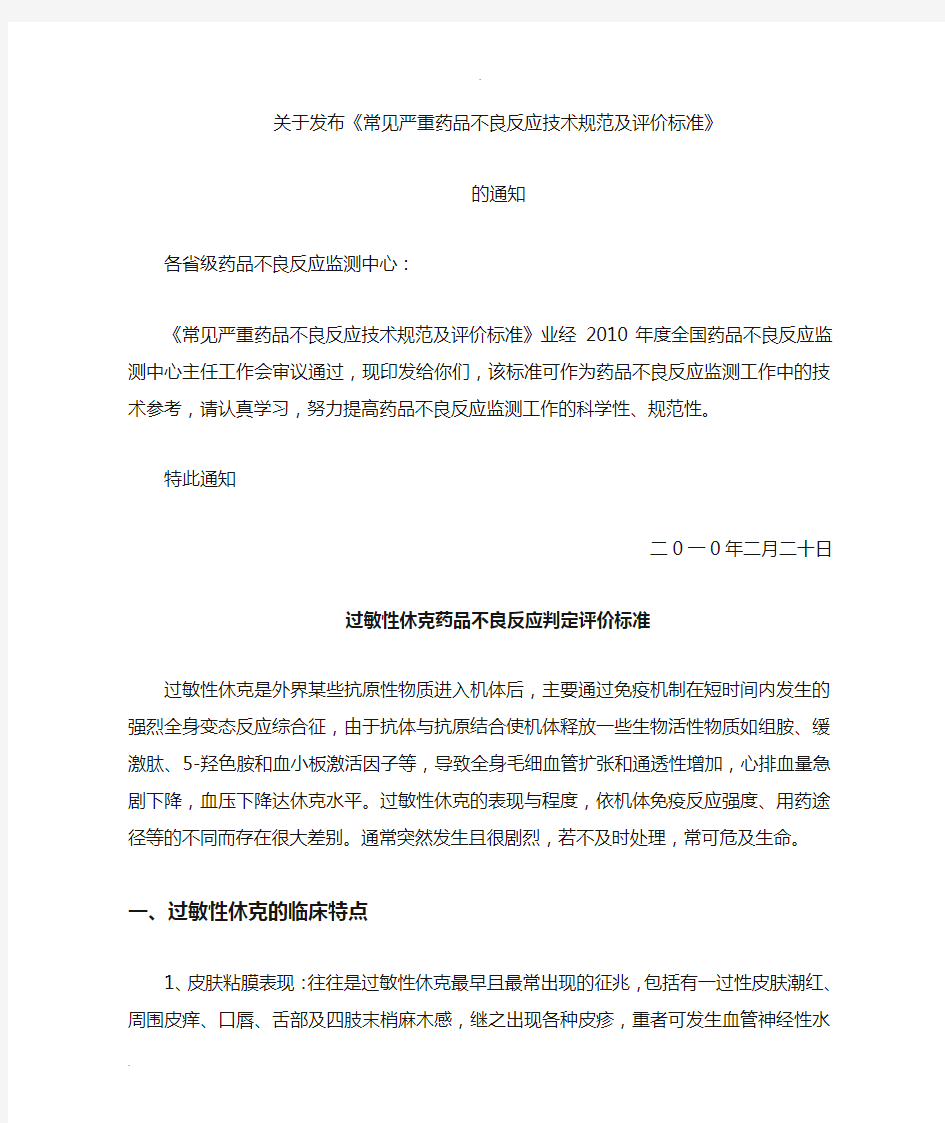 严重药品不良反应判定标准