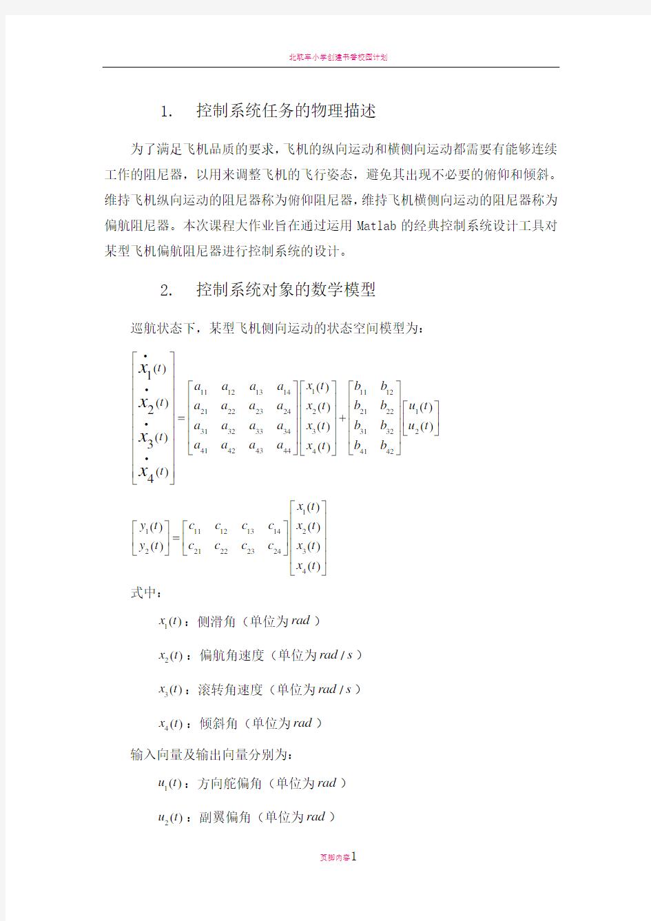 北航_现代控制理论结课大作业