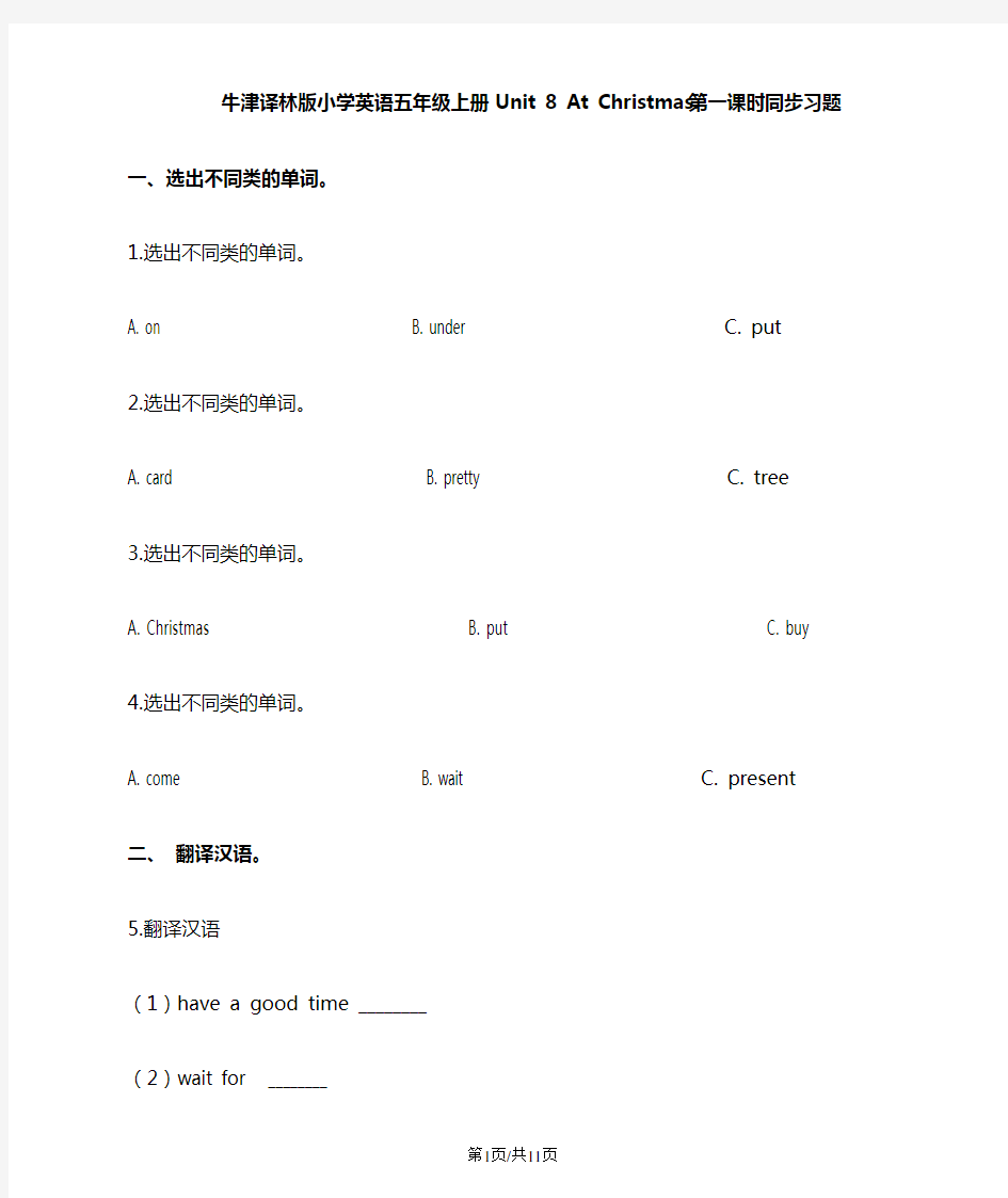 五年级上册英语一课一练Unit8At Christmas.第一课时∣译林版