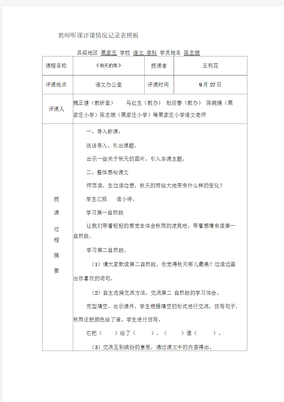 教师听课评课情况记录表模板