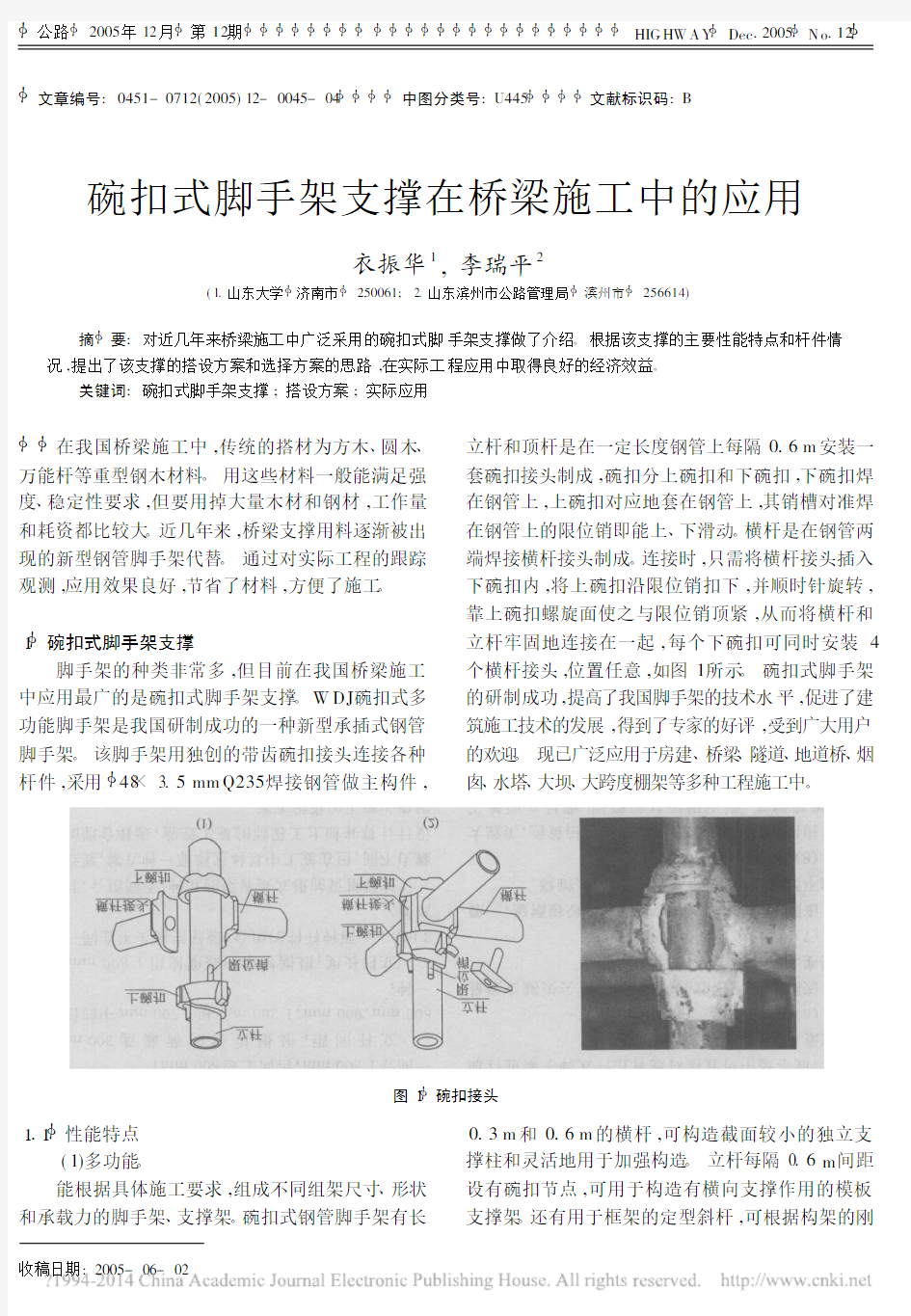 碗扣式脚手架支撑在桥梁施工中的应用