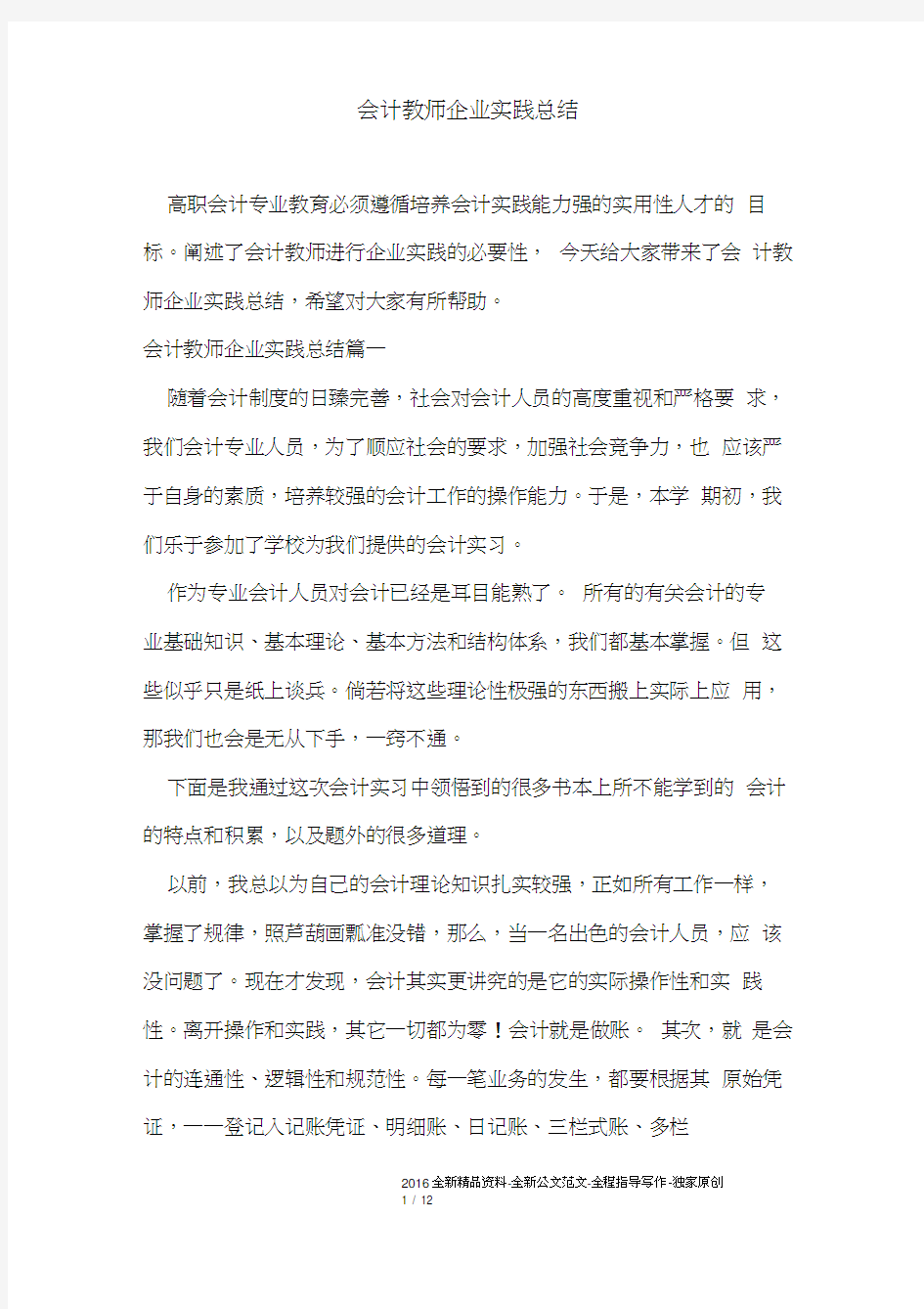 会计教师企业实践总结