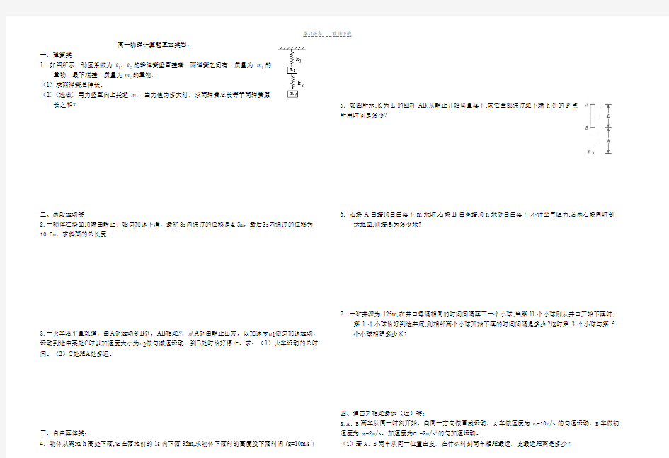 高一物理必修一计算题基本类型