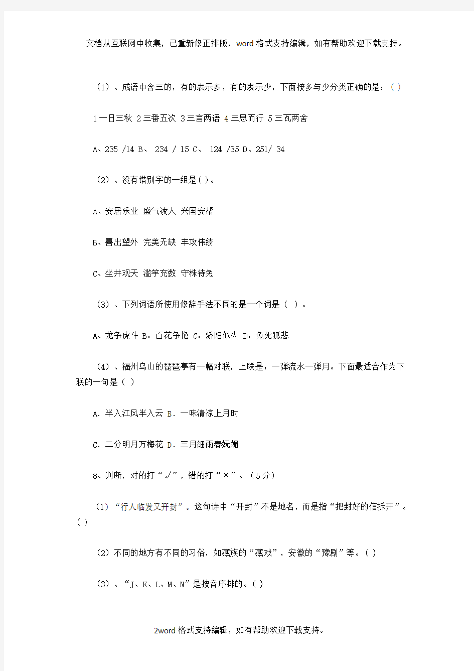 2020年广州小升初语文模拟题