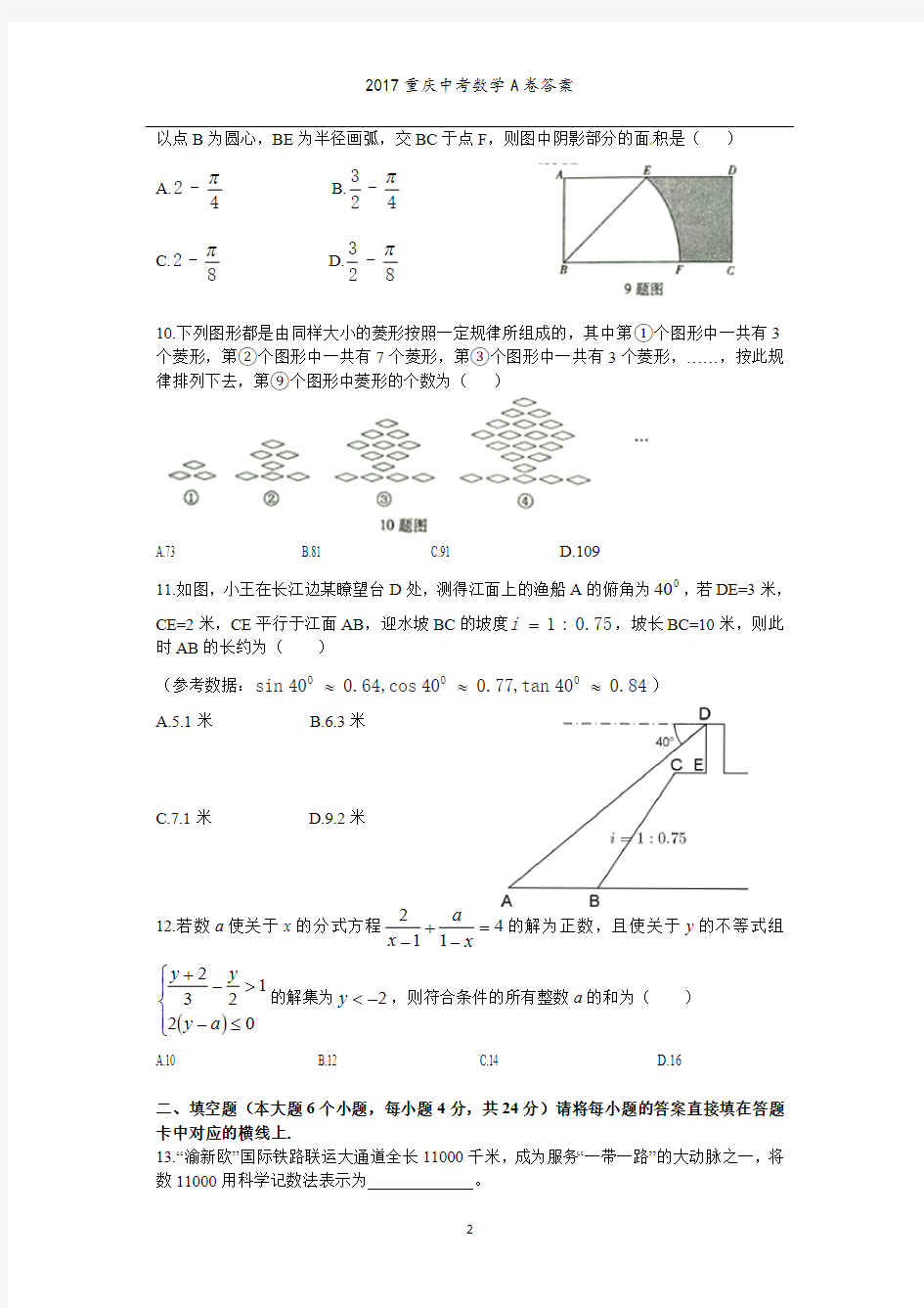 2017年重庆中考数学A卷含答案