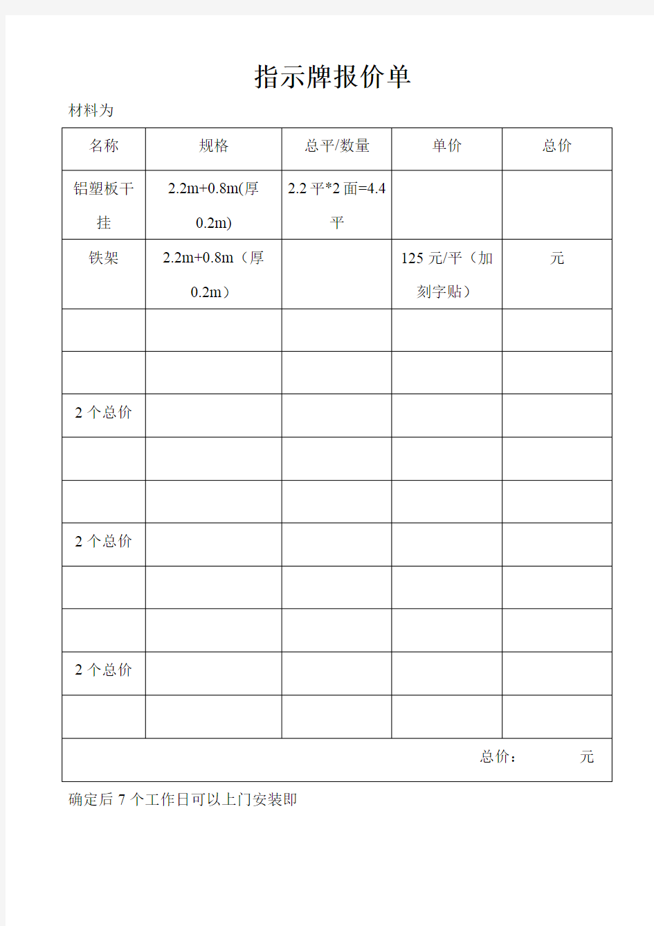 指示牌报价单