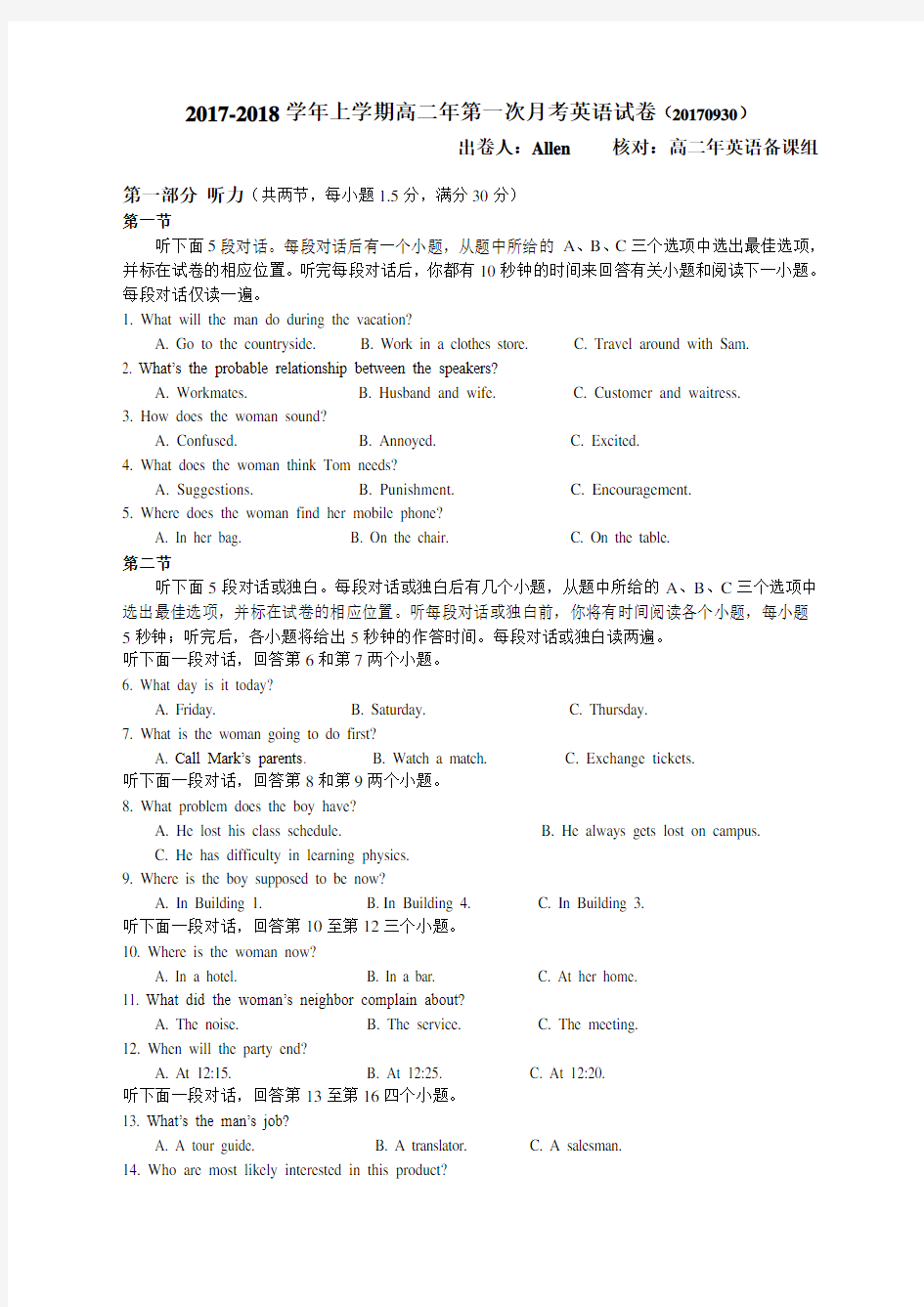 2017-2018学年下高二年第一次月考英语试卷