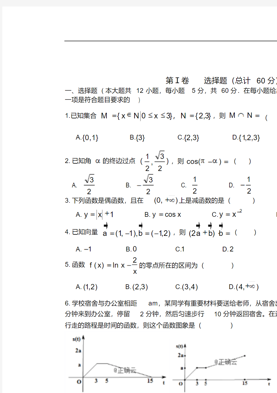 2019年高一上学期期末考试数学试卷