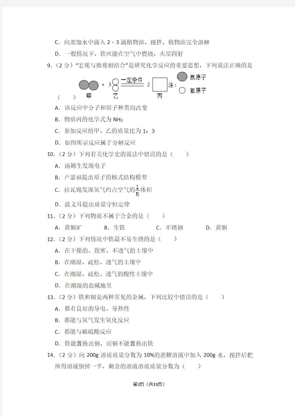 江苏省常州市2016-2017九年级化学上册第一学期期末化学试卷(含答案)