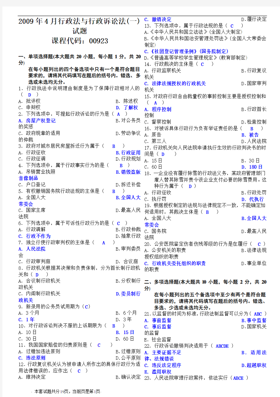 行政法与行政诉讼法试题及答案(直接打印)