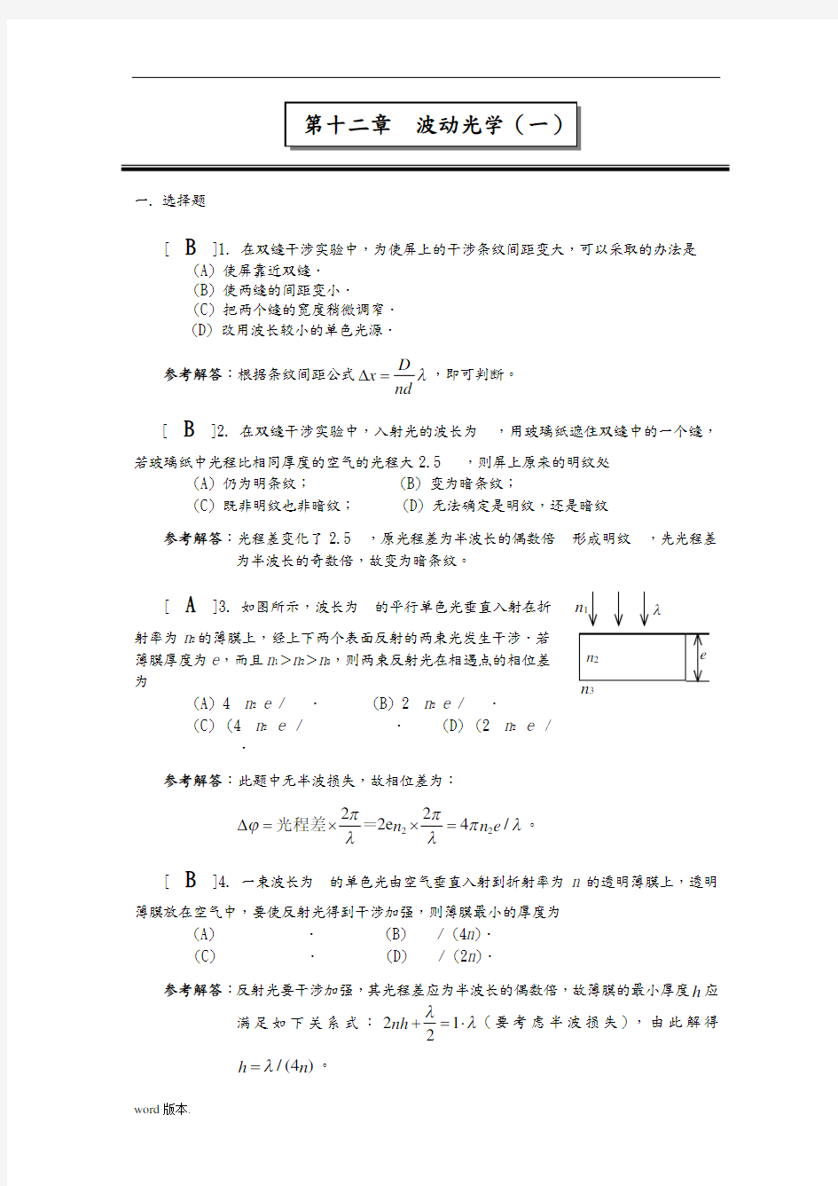 波动光学(一)答案