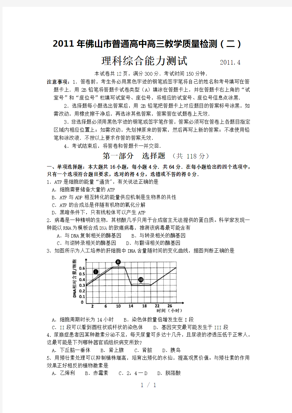 佛山二模理科综合精选