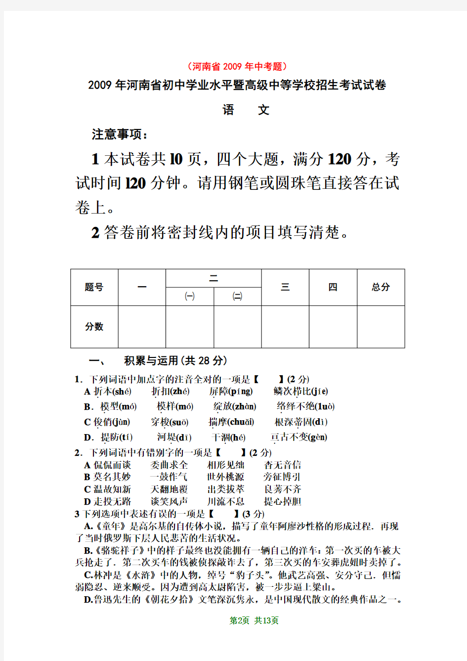 2009年河南省中考语文试题(含答案)