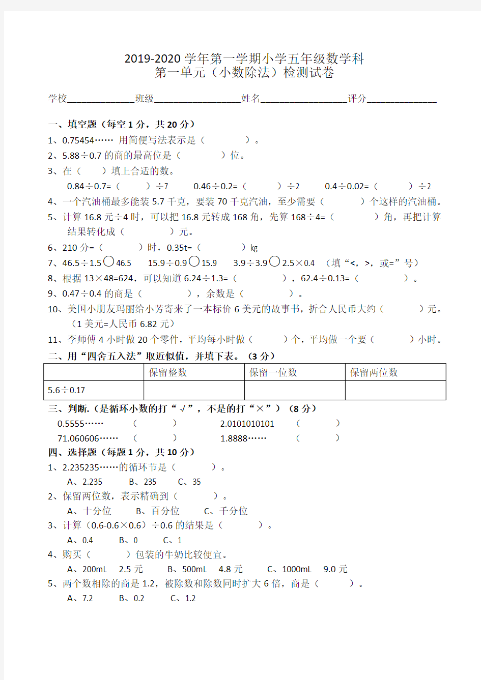 【人教版新课标】五年级上册数学第一单元测试卷_含答案