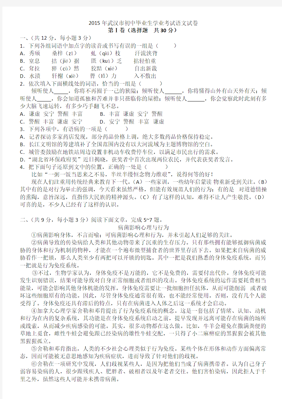 2015年武汉市中考语文试卷及答案